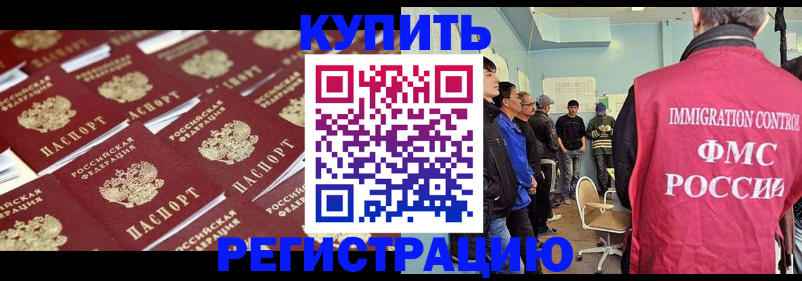 прописка в Белоярске