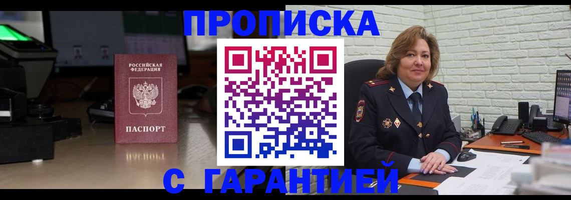 прописка поиск в Белоярске